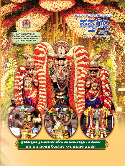 Kannada Sapthagiri April - 26